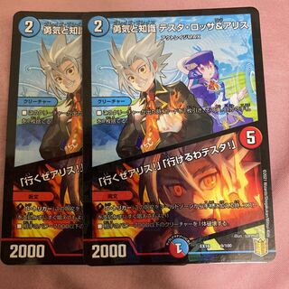 勇気と知識 テスタ・ロッサ&アリス｜「行くぜアリス!」「行けるわテスタ!」