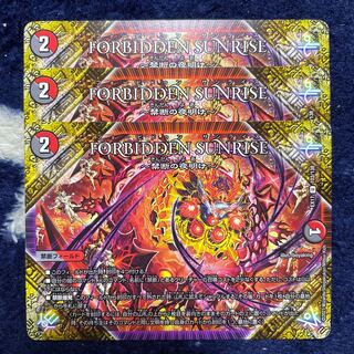 FORBIDDEN SUNRISE -禁断の夜明け-