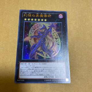 幻想の黒魔導師 ウルトラレア