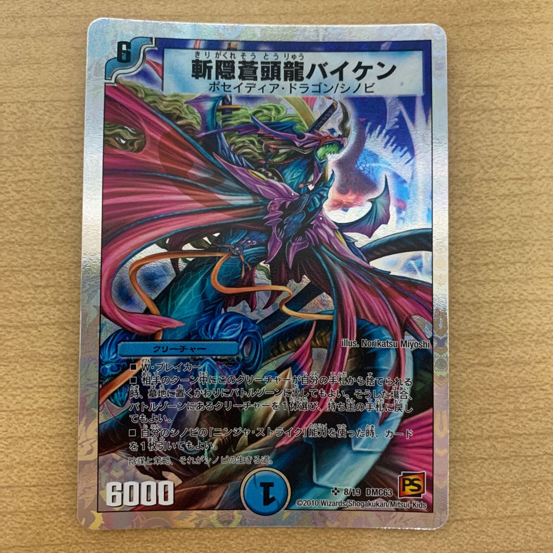 斬隠蒼頭龍バイケン　1枚