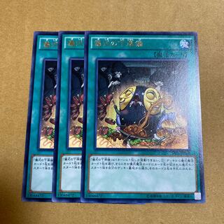 儀式の下準備 レア　3枚セット