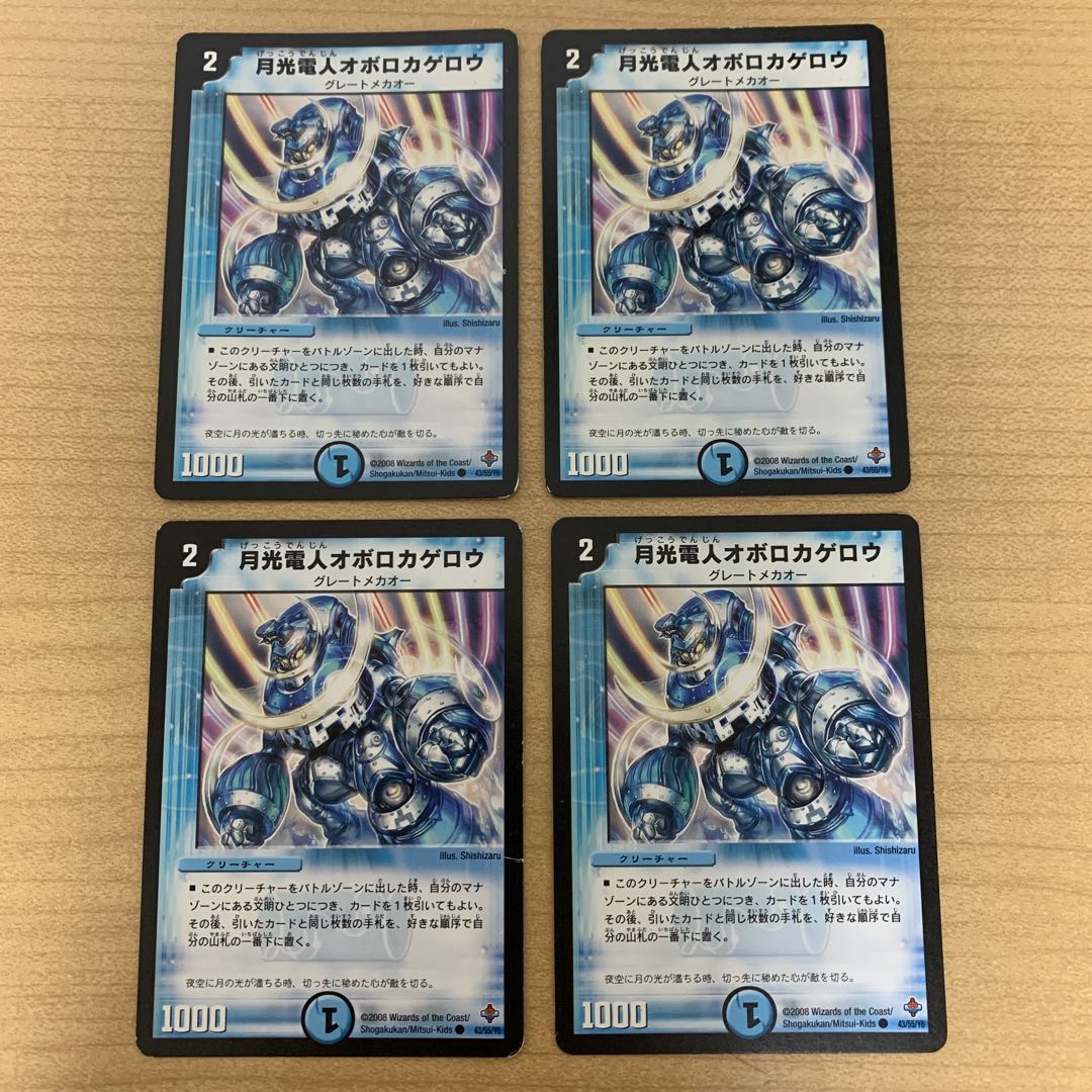 月光電人オボロカゲロウ　4枚