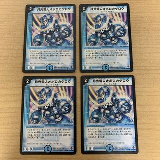 月光電人オボロカゲロウ　4枚