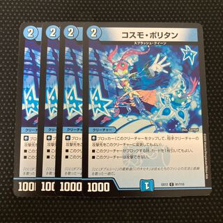 コスモ・ポリタン