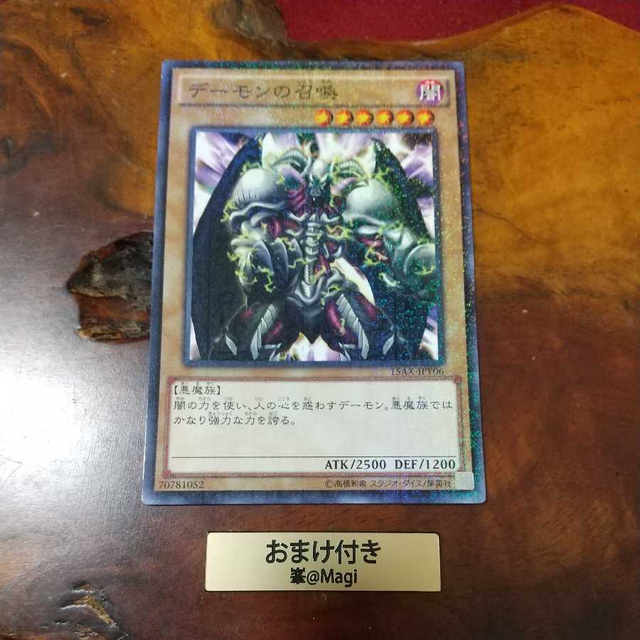 デーモンの召喚 ミレニアム