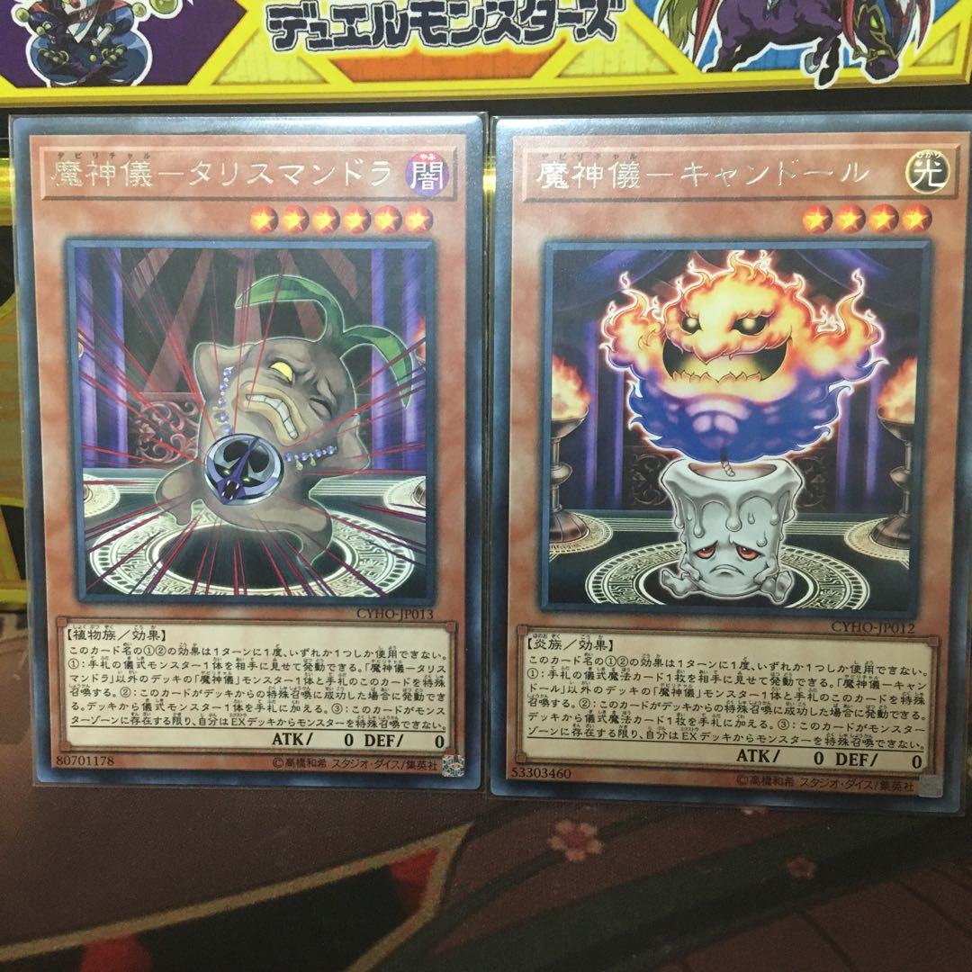 魔神儀タリスマンドラ 魔神儀キャンドール