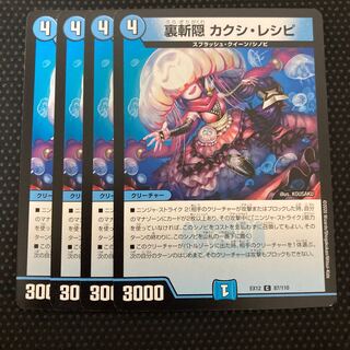 裏斬隠 カクシ・レシピ