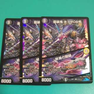 龍装鬼 オブザ08号｜終焉の開闢