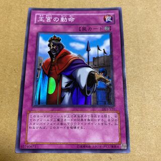 王宮の勅命 スーパーレア　②