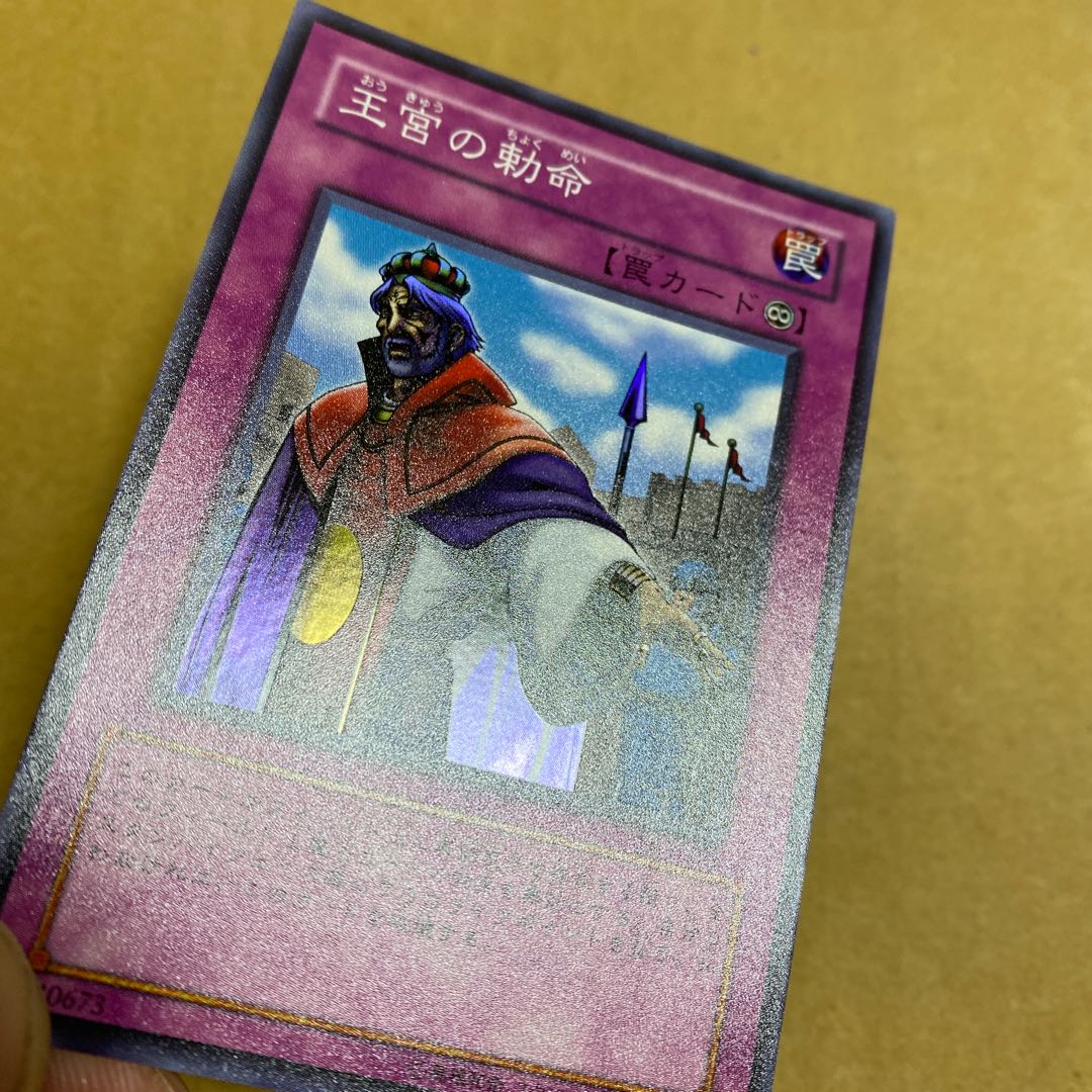 王宮の勅命 スーパーレア　②