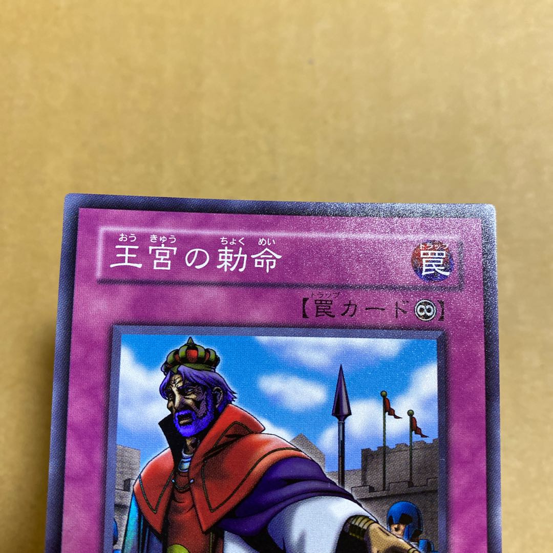 王宮の勅命 スーパーレア　②