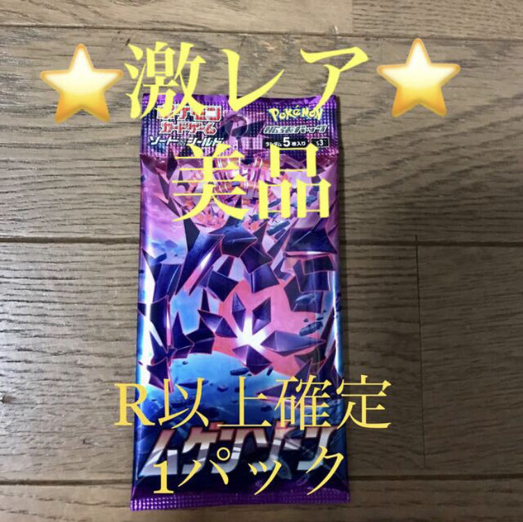 激レア！美品！】ポケモンカード ムゲンゾーン R以上確定1パック 1枚の