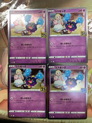 コスモッグ 25周年 4枚セット