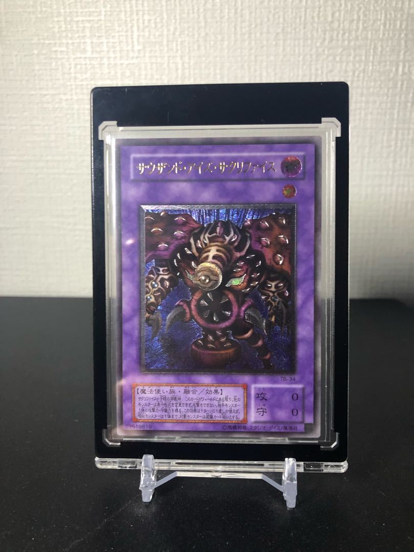 サウザンド・アイズ・サクリファイス　レリーフ