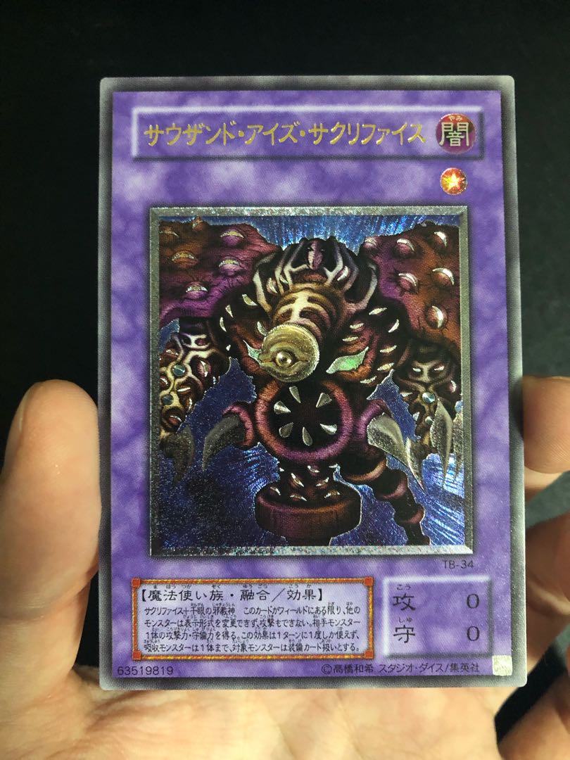 サウザンド・アイズ・サクリファイス　レリーフ