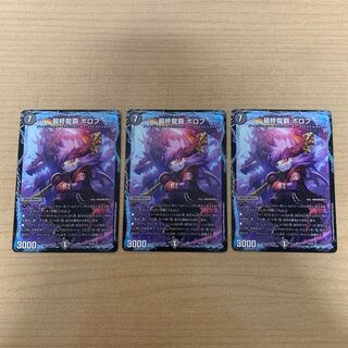 最終龍覇 ボロフ　3枚