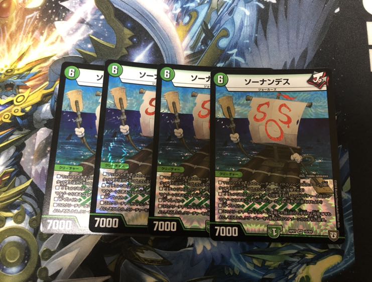 ソーナンデス 4枚セット