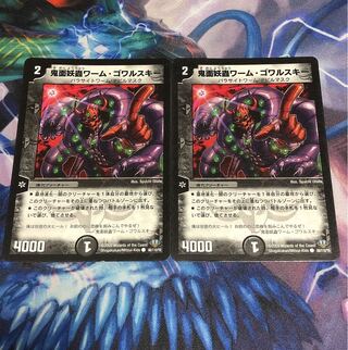 鬼面妖蟲ワーム・ゴワルスキー