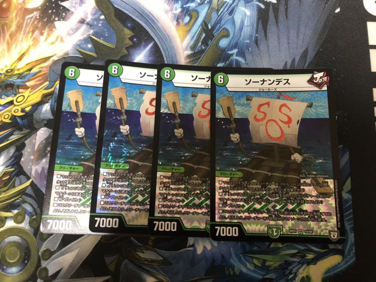 ソーナンデス　4枚セット