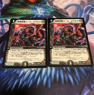 鬼面妖蟲ワーム・ゴワルスキー