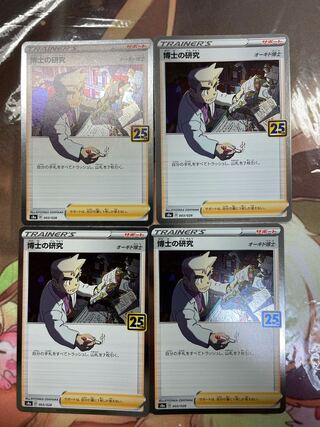 博士の研究[オーキド博士](キラ) 25周年 4枚セット