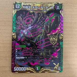 大樹王ギガンディダノス　1枚