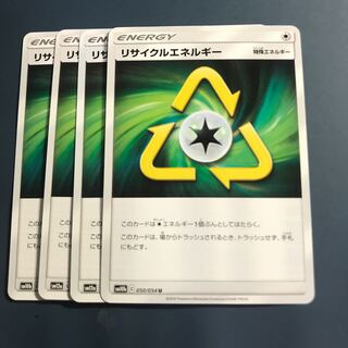リサイクルエネルギー 4枚セット