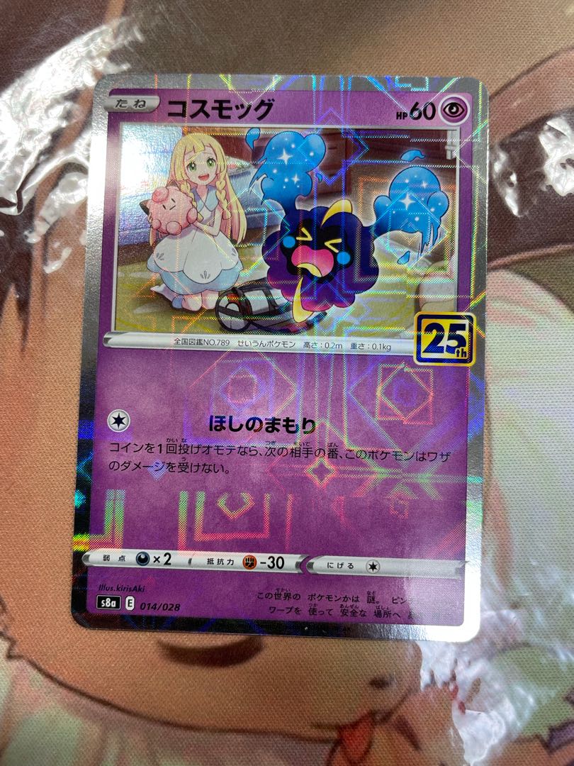 コスモッグ(ミラー)