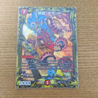 “罰怒”ブランド