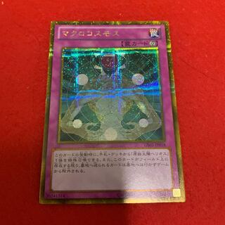 マクロコスモス