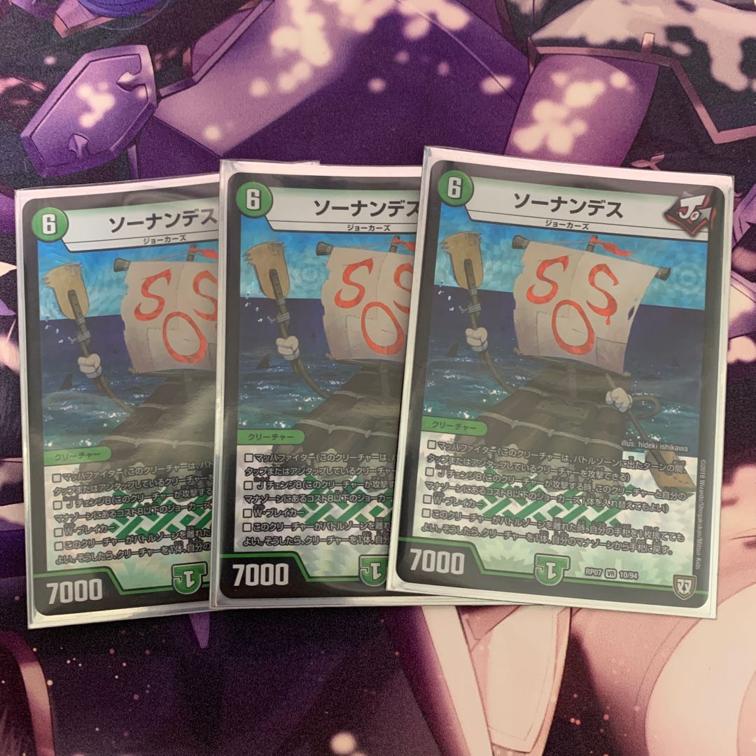ソーナンデス3枚