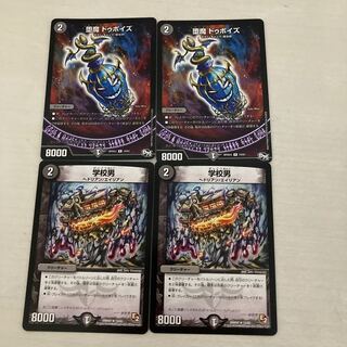 学校男、ドゥポイズ