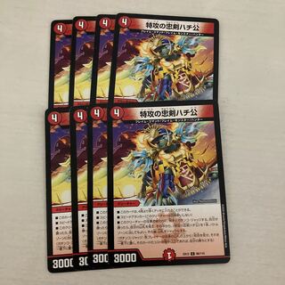 特攻の忠犬ハチ公