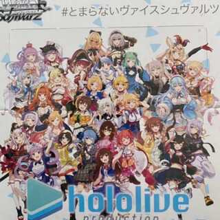 ヴァイスシュヴァルツ ホロライブ シュリンク付き 未開封 4box ブースター