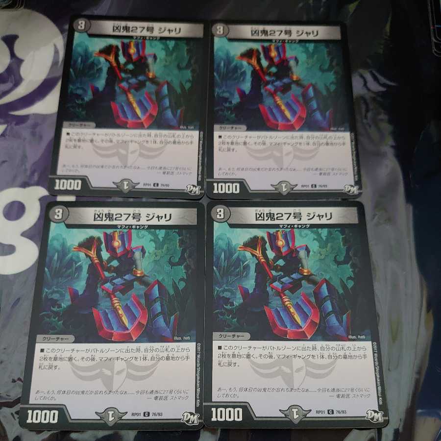 凶鬼27号 ジャリ C 4枚セット