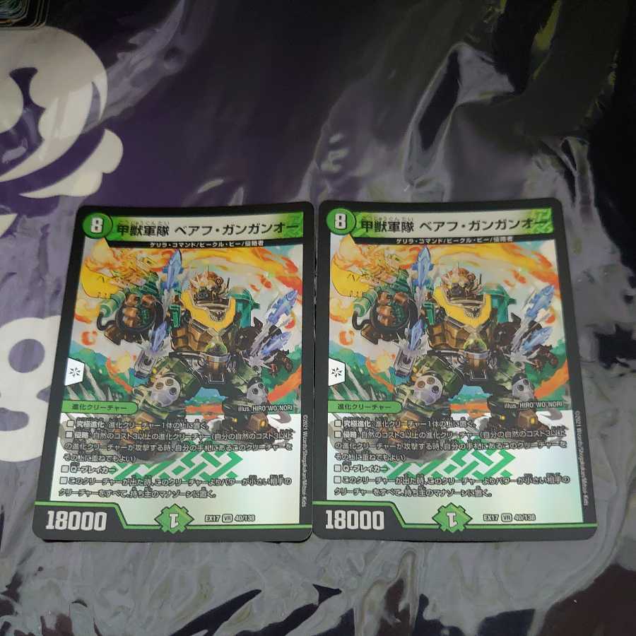 甲獣軍隊 ベアフ・ガンガンオー VR 2枚セット
