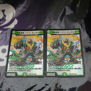 甲獣軍隊 ベアフ・ガンガンオー VR 2枚セット