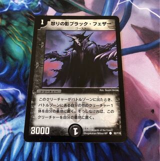 怒りの影ブラック・フェザー