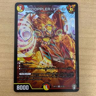 DOOOPPLER, Macoure 1 piece