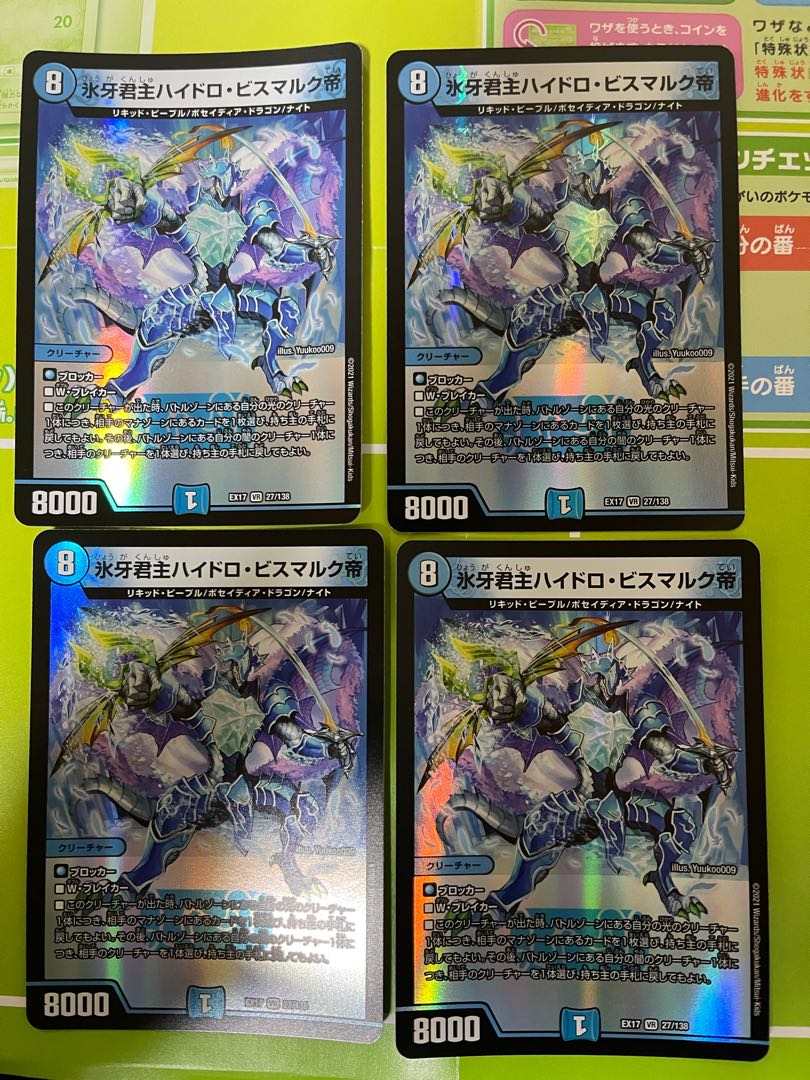 氷牙君主ハイドロ・ビスマルク帝　４枚セット