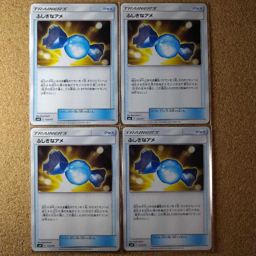 ふしぎなアメ４枚　112/131　【1303】