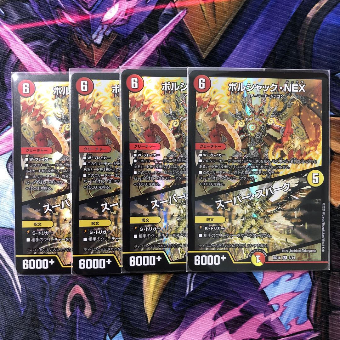 ボルシャック・NEX｜スーパー・スパーク