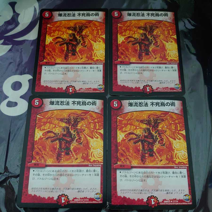 爆流忍法 不死鳥の術 R 4枚セット