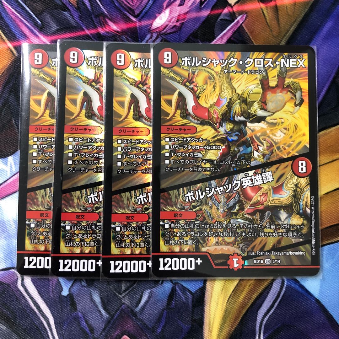 ボルシャック・クロス・NEX|ボルシャック英雄譚