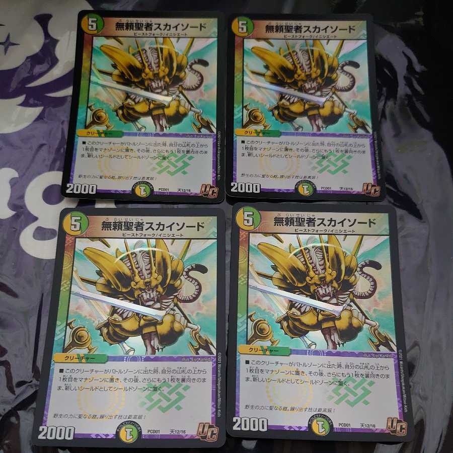 Skysword, the Savage Vizier U Set of 4 DUEPRE Foil