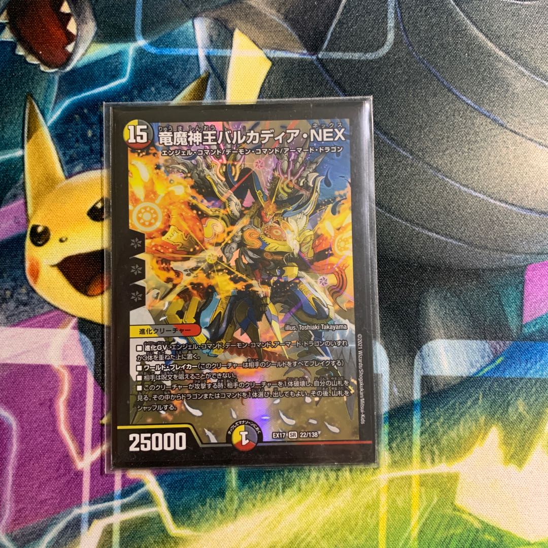 竜魔神王バルカディア・NEX