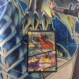 奇石 ミクセル｜ジャミング・チャフ