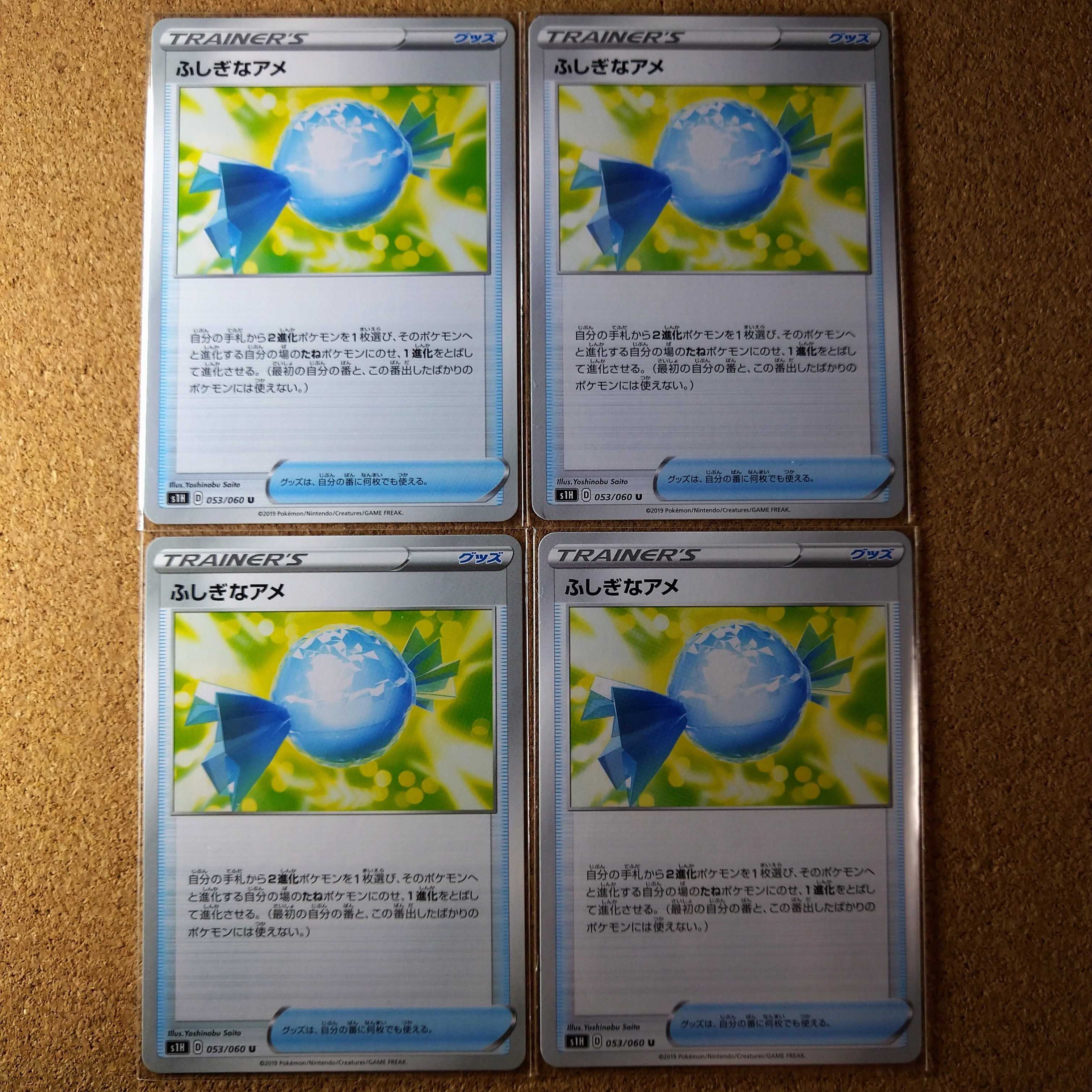 ふしぎなアメ4枚 053/060 【1304】