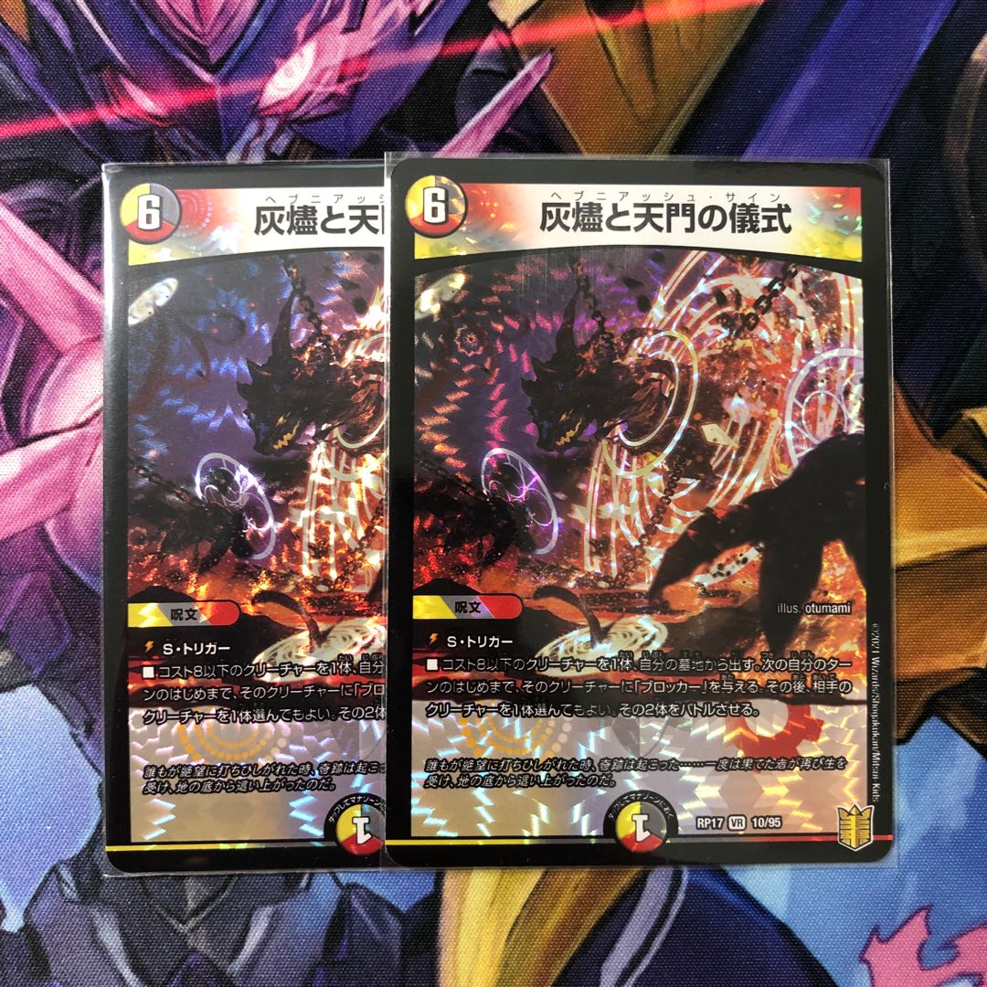 Ceremony of Cinder and Heavenly Gate