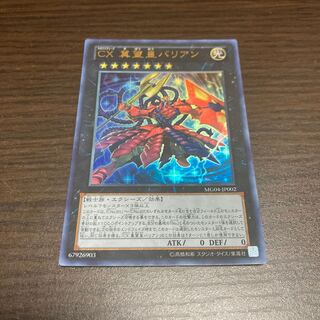 遊戯王 CX冀望皇バリアン ウルトラレア 1枚